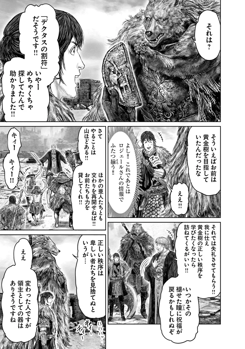 Elden Ring Ougonju e no Michi / ELDEN RING 黄金樹への道 第47話 - Page 21