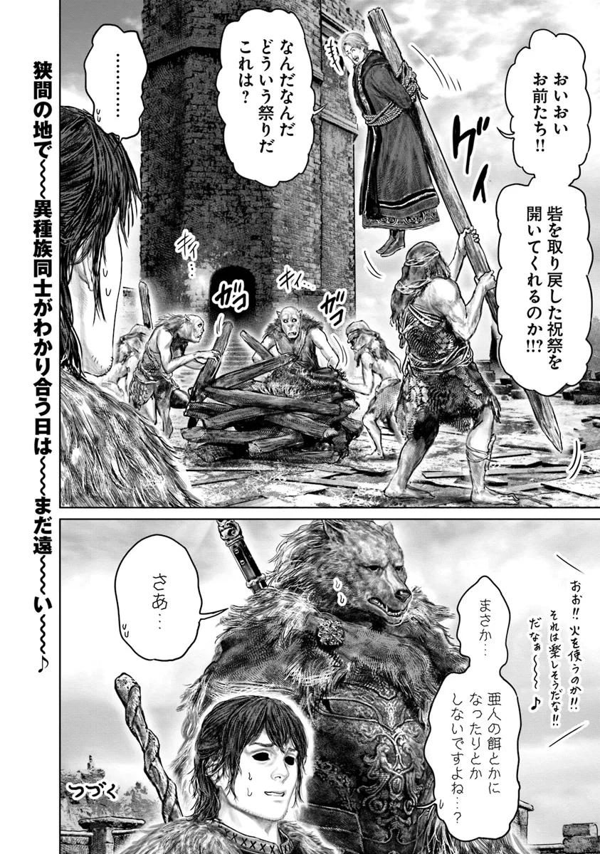 Elden Ring Ougonju e no Michi / ELDEN RING 黄金樹への道 第47話 - Page 22