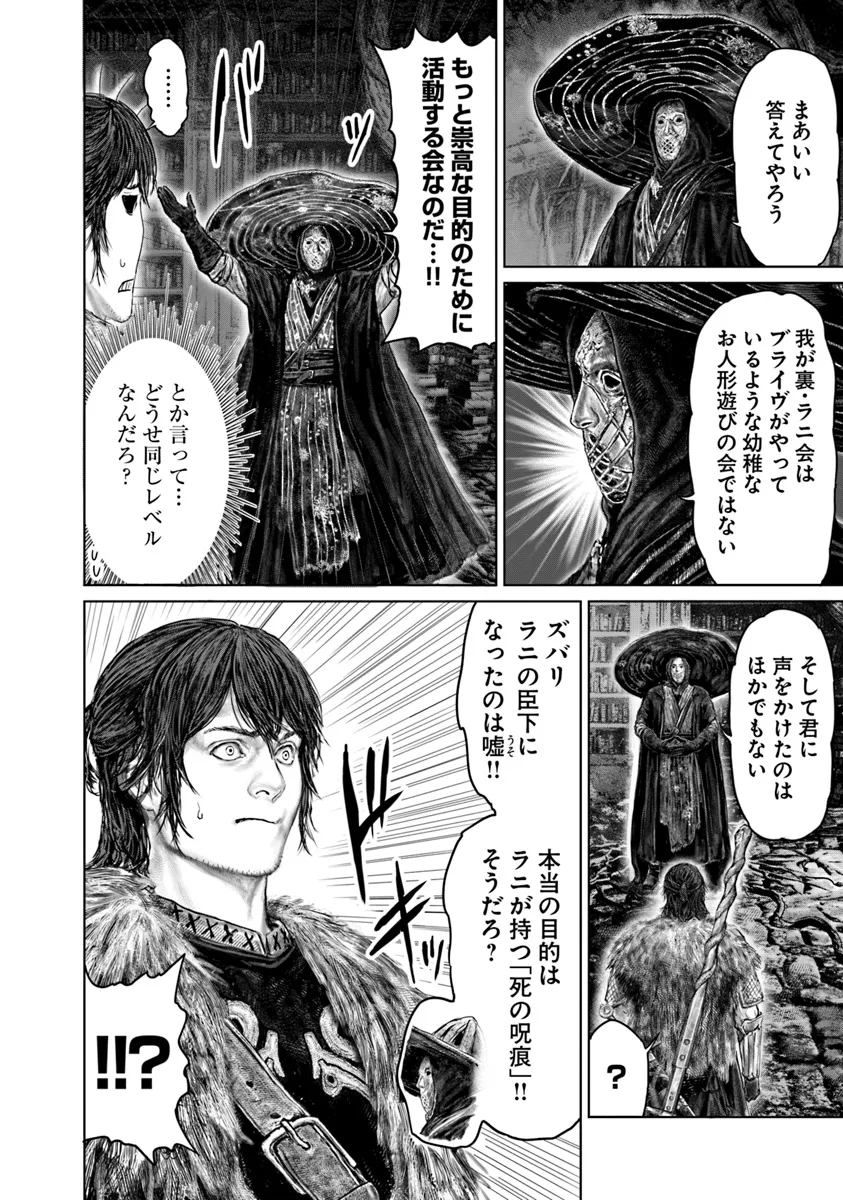 Elden Ring Ougonju e no Michi / ELDEN RING 黄金樹への道 第47話 - Page 4