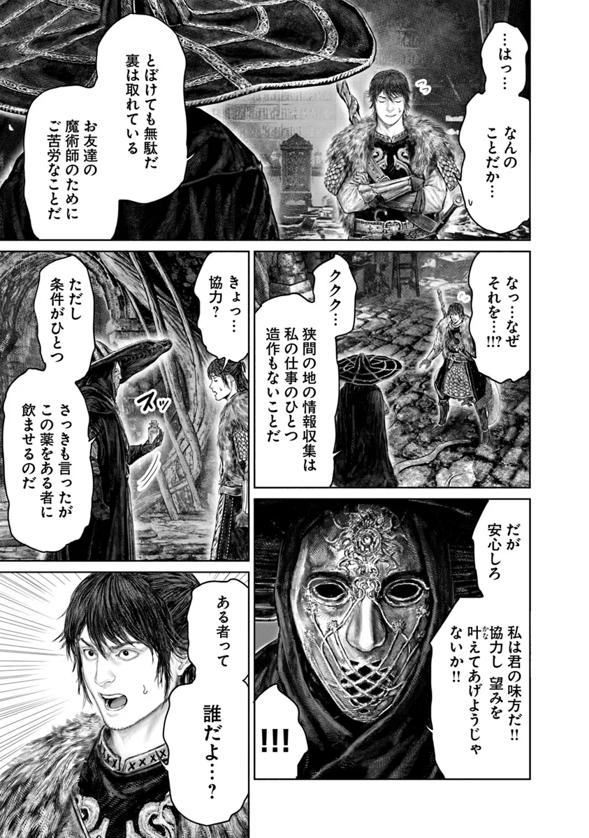 Elden Ring Ougonju e no Michi / ELDEN RING 黄金樹への道 第47話 - Page 5