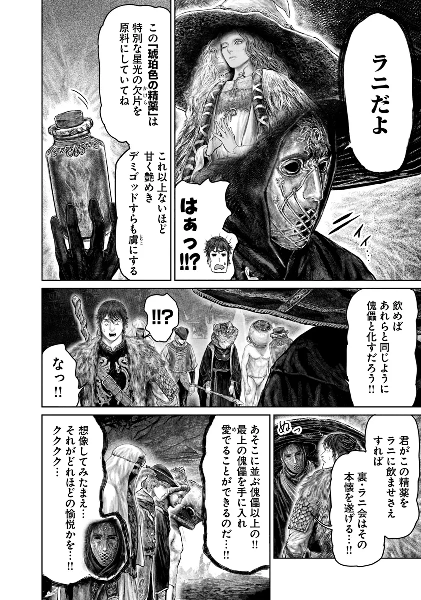 Elden Ring Ougonju e no Michi / ELDEN RING 黄金樹への道 第47話 - Page 6