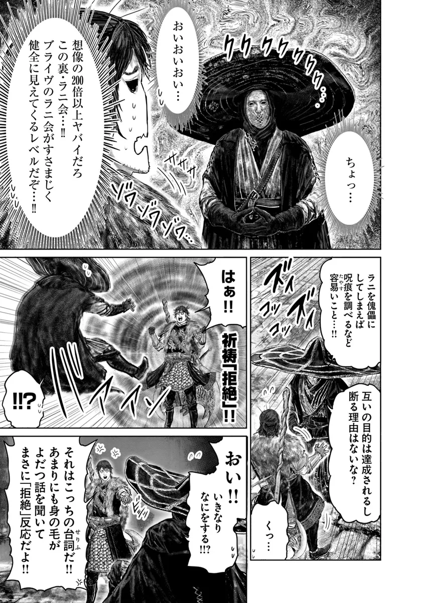 Elden Ring Ougonju e no Michi / ELDEN RING 黄金樹への道 第47話 - Page 7