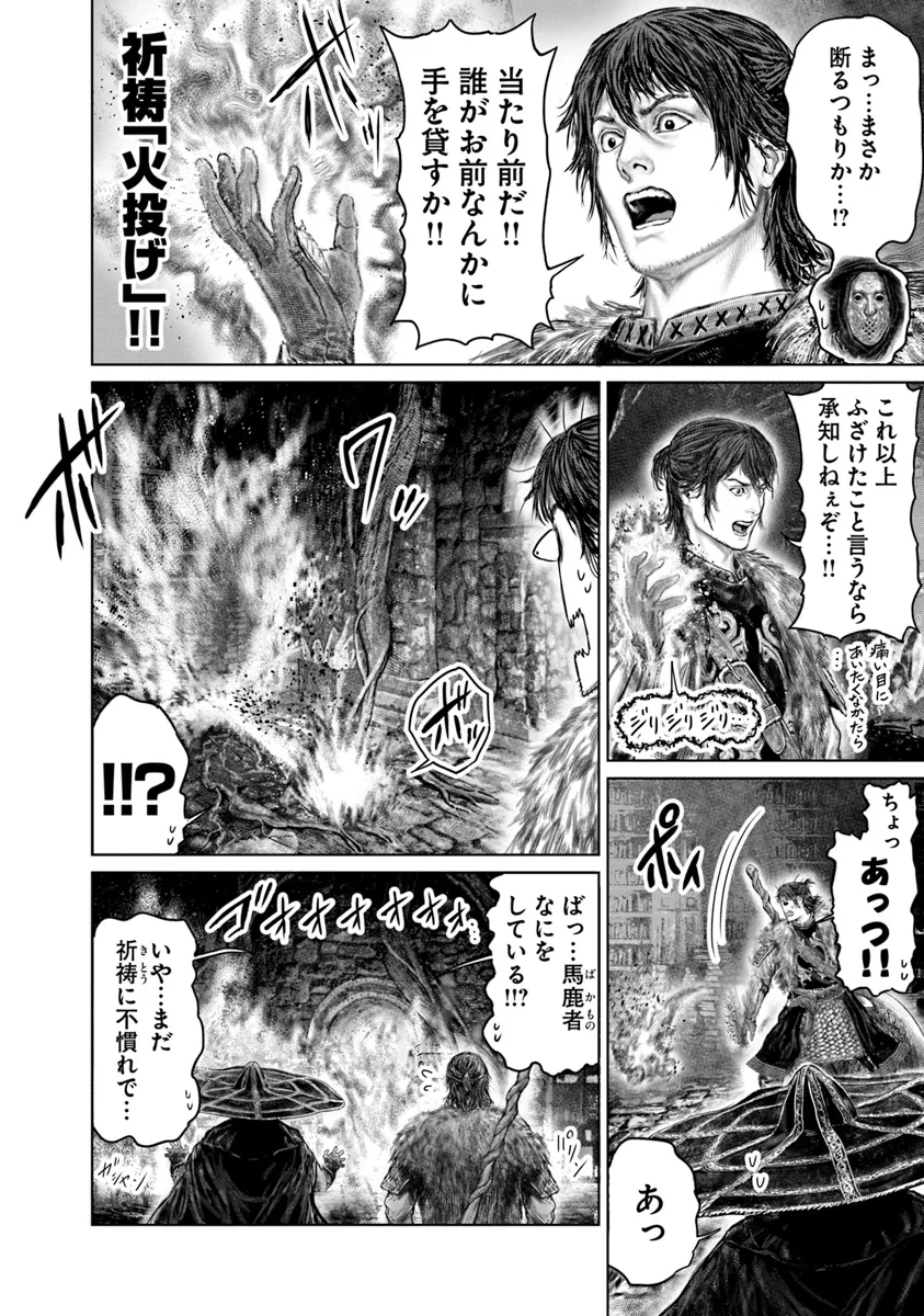 Elden Ring Ougonju e no Michi / ELDEN RING 黄金樹への道 第47話 - Page 8