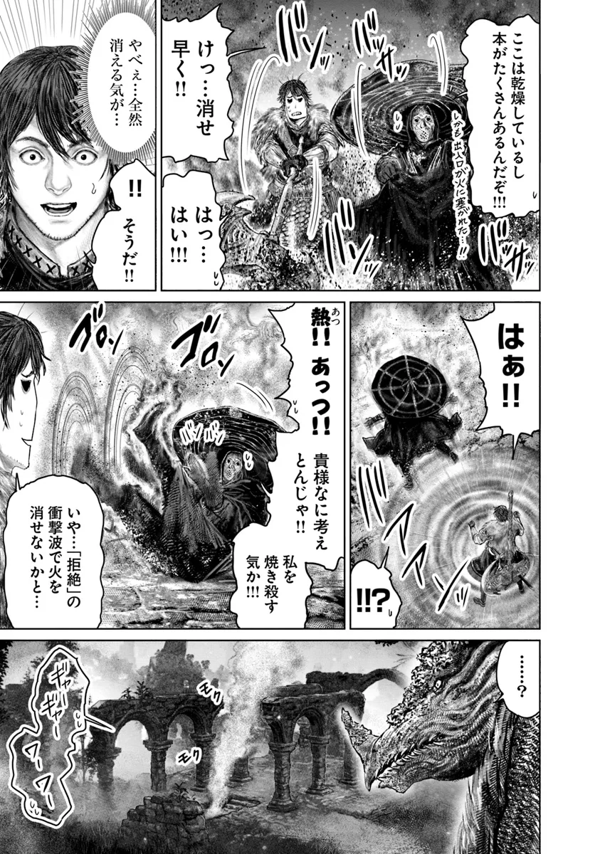 Elden Ring Ougonju e no Michi / ELDEN RING 黄金樹への道 第47話 - Page 9