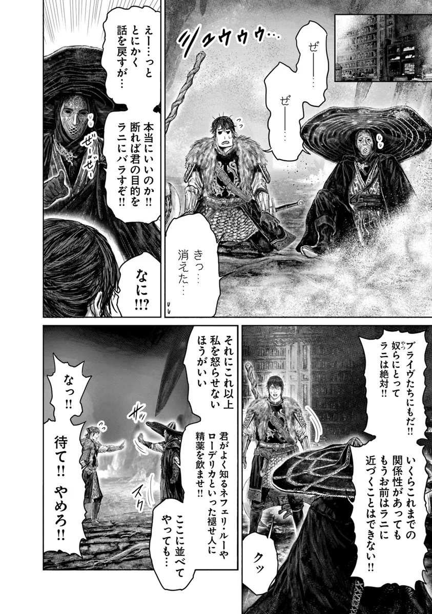 Elden Ring Ougonju e no Michi / ELDEN RING 黄金樹への道 第47話 - Page 10