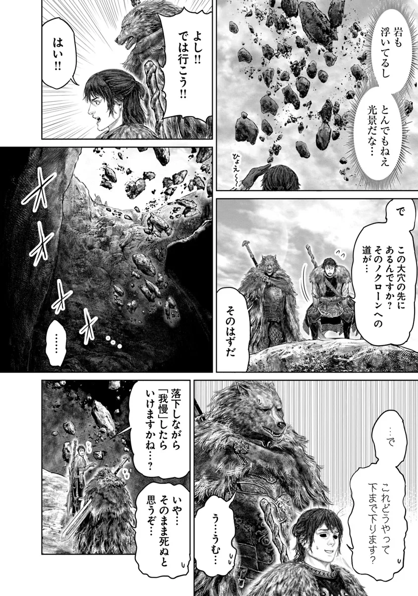 Elden Ring Ougonju e no Michi / ELDEN RING 黄金樹への道 第48話 - Page 2