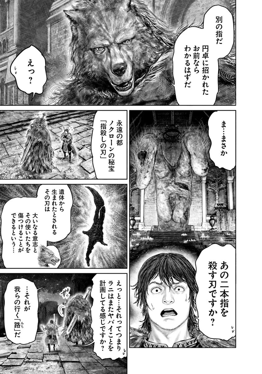 Elden Ring Ougonju e no Michi / ELDEN RING 黄金樹への道 第48話 - Page 11