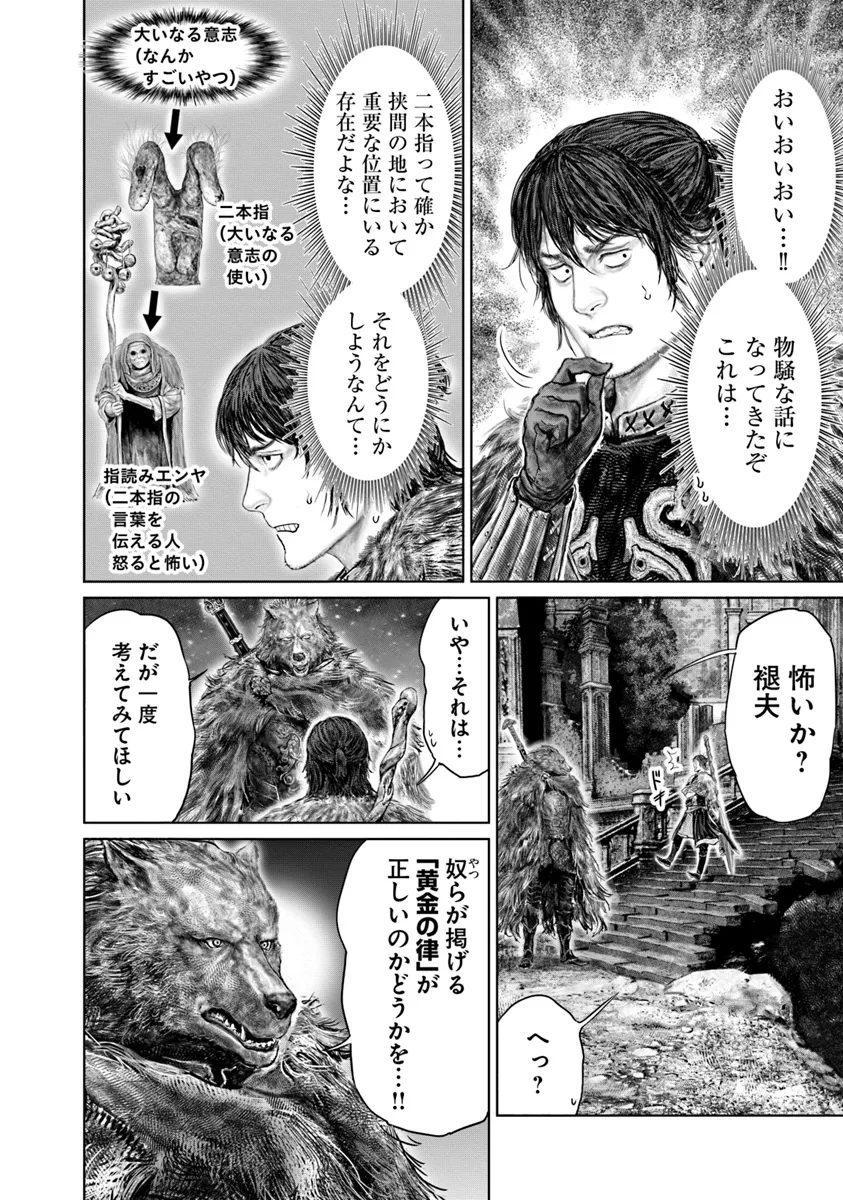 Elden Ring Ougonju e no Michi / ELDEN RING 黄金樹への道 第48話 - Page 12