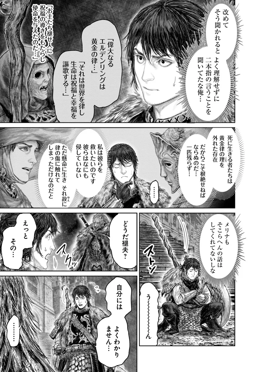 Elden Ring Ougonju e no Michi / ELDEN RING 黄金樹への道 第48話 - Page 13