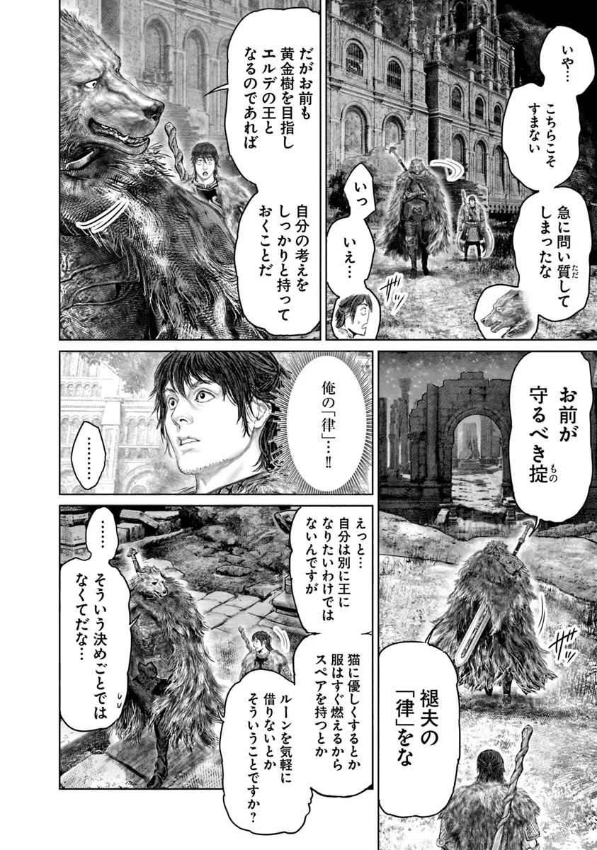 Elden Ring Ougonju e no Michi / ELDEN RING 黄金樹への道 第48話 - Page 14