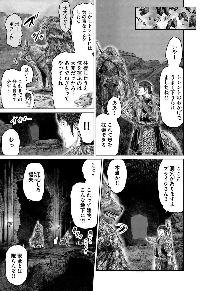 Elden Ring Ougonju e no Michi / ELDEN RING 黄金樹への道 第48話 - Page 3