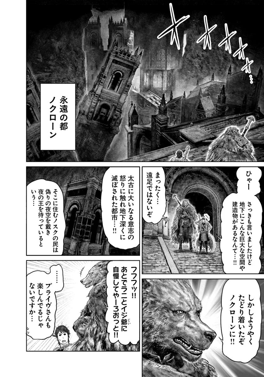 Elden Ring Ougonju e no Michi / ELDEN RING 黄金樹への道 第48話 - Page 4