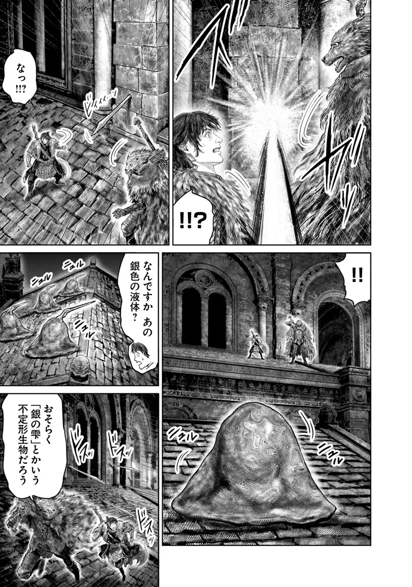 Elden Ring Ougonju e no Michi / ELDEN RING 黄金樹への道 第48話 - Page 5