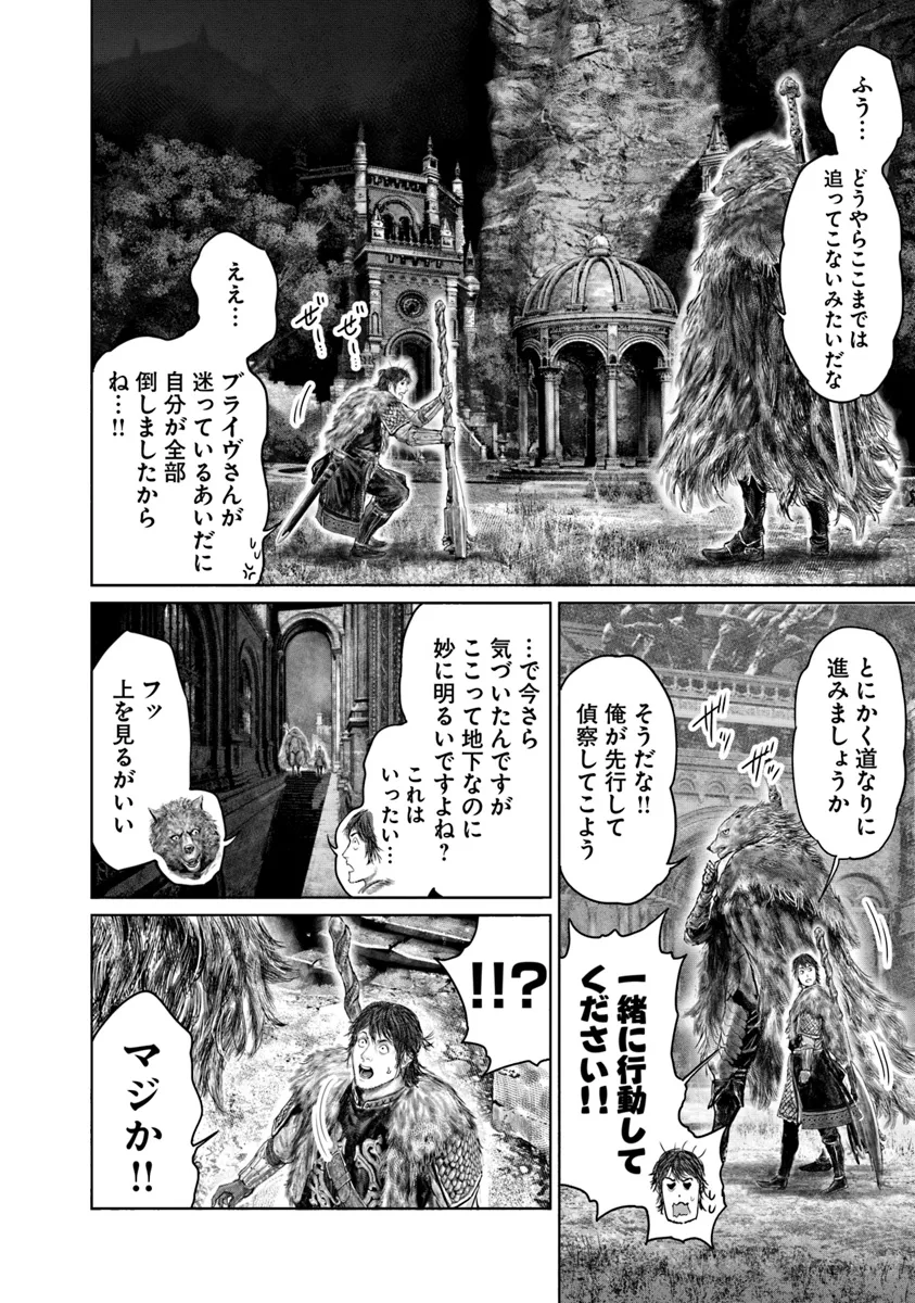 Elden Ring Ougonju e no Michi / ELDEN RING 黄金樹への道 第48話 - Page 8