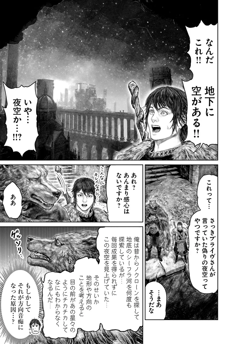 Elden Ring Ougonju e no Michi / ELDEN RING 黄金樹への道 第48話 - Page 9