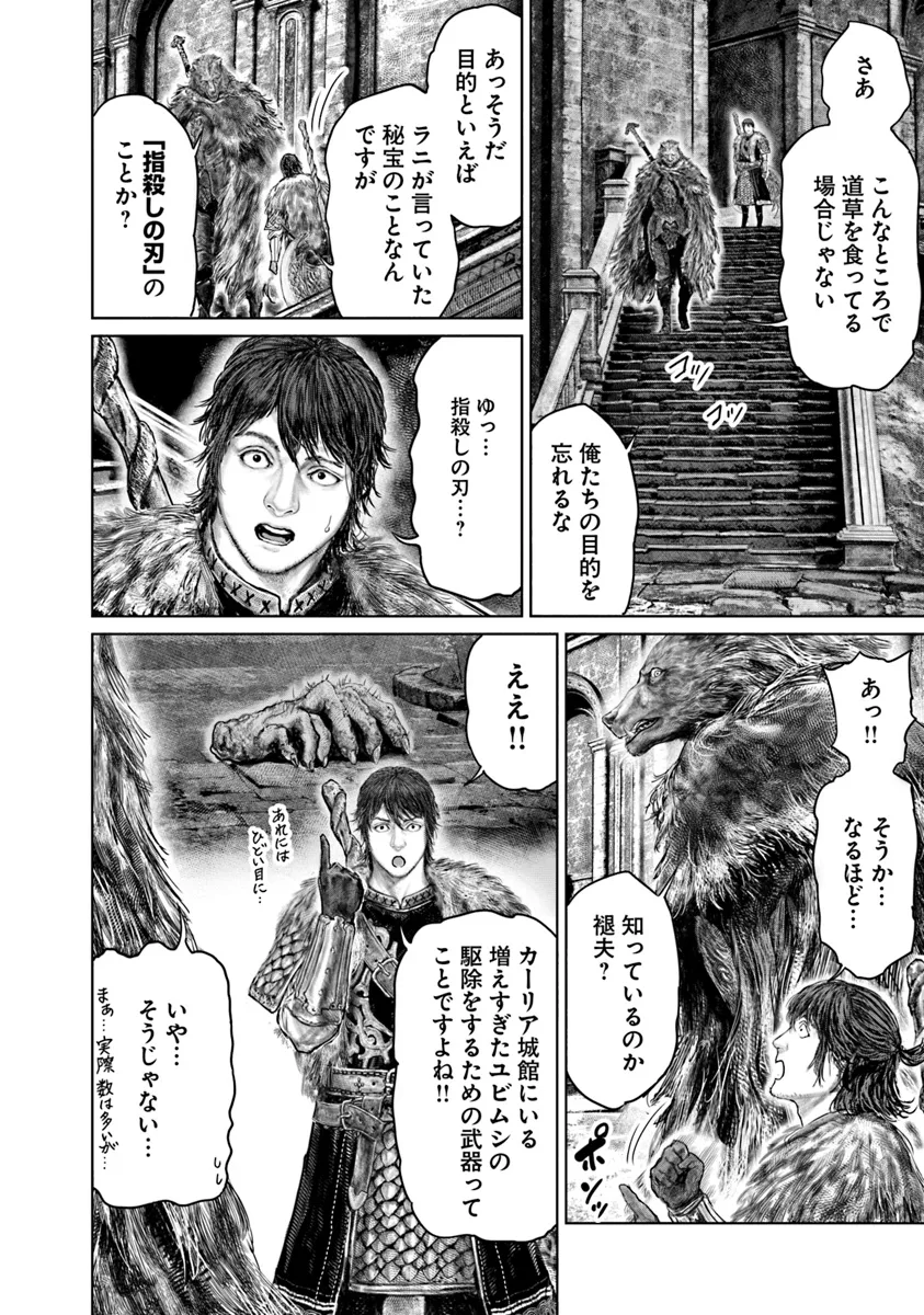 Elden Ring Ougonju e no Michi / ELDEN RING 黄金樹への道 第48話 - Page 10