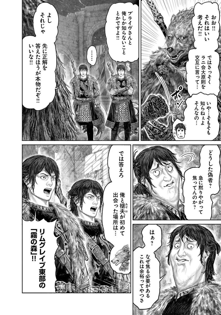 Elden Ring Ougonju e no Michi / ELDEN RING 黄金樹への道 第49話 - Page 2