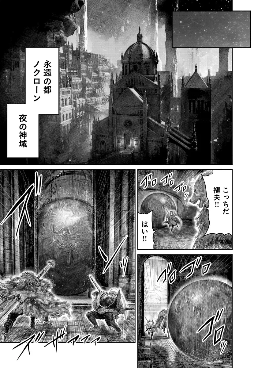 Elden Ring Ougonju e no Michi / ELDEN RING 黄金樹への道 第49話 - Page 11