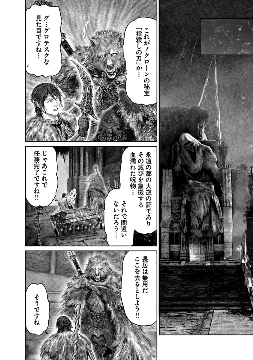 Elden Ring Ougonju e no Michi / ELDEN RING 黄金樹への道 第49話 - Page 18