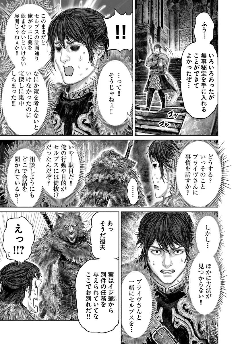 Elden Ring Ougonju e no Michi / ELDEN RING 黄金樹への道 第49話 - Page 19