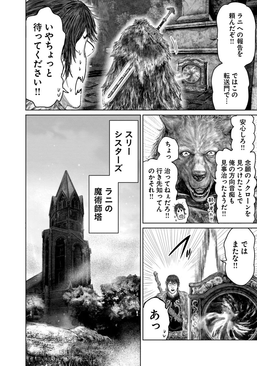 Elden Ring Ougonju e no Michi / ELDEN RING 黄金樹への道 第49話 - Page 20