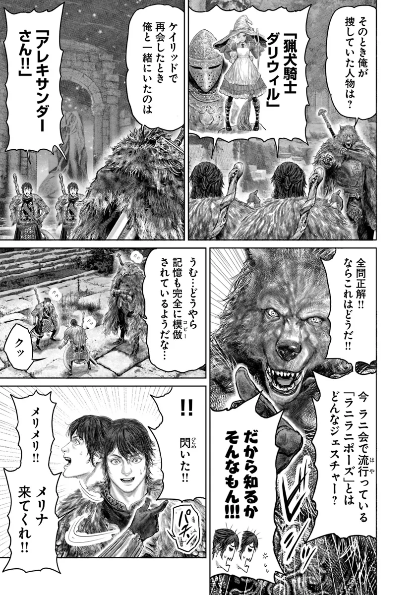 Elden Ring Ougonju e no Michi / ELDEN RING 黄金樹への道 第49話 - Page 3