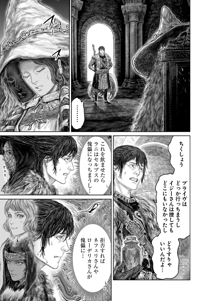 Elden Ring Ougonju e no Michi / ELDEN RING 黄金樹への道 第49話 - Page 21