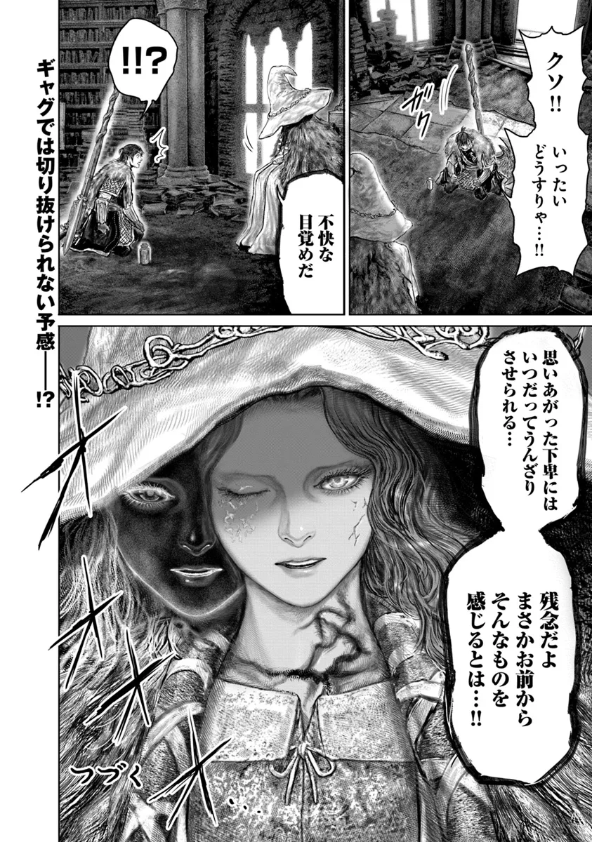 Elden Ring Ougonju e no Michi / ELDEN RING 黄金樹への道 第49話 - Page 22