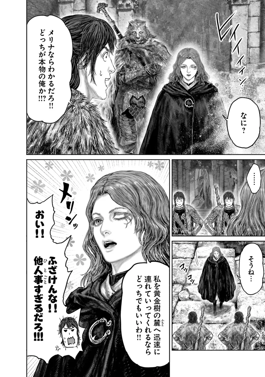 Elden Ring Ougonju e no Michi / ELDEN RING 黄金樹への道 第49話 - Page 4