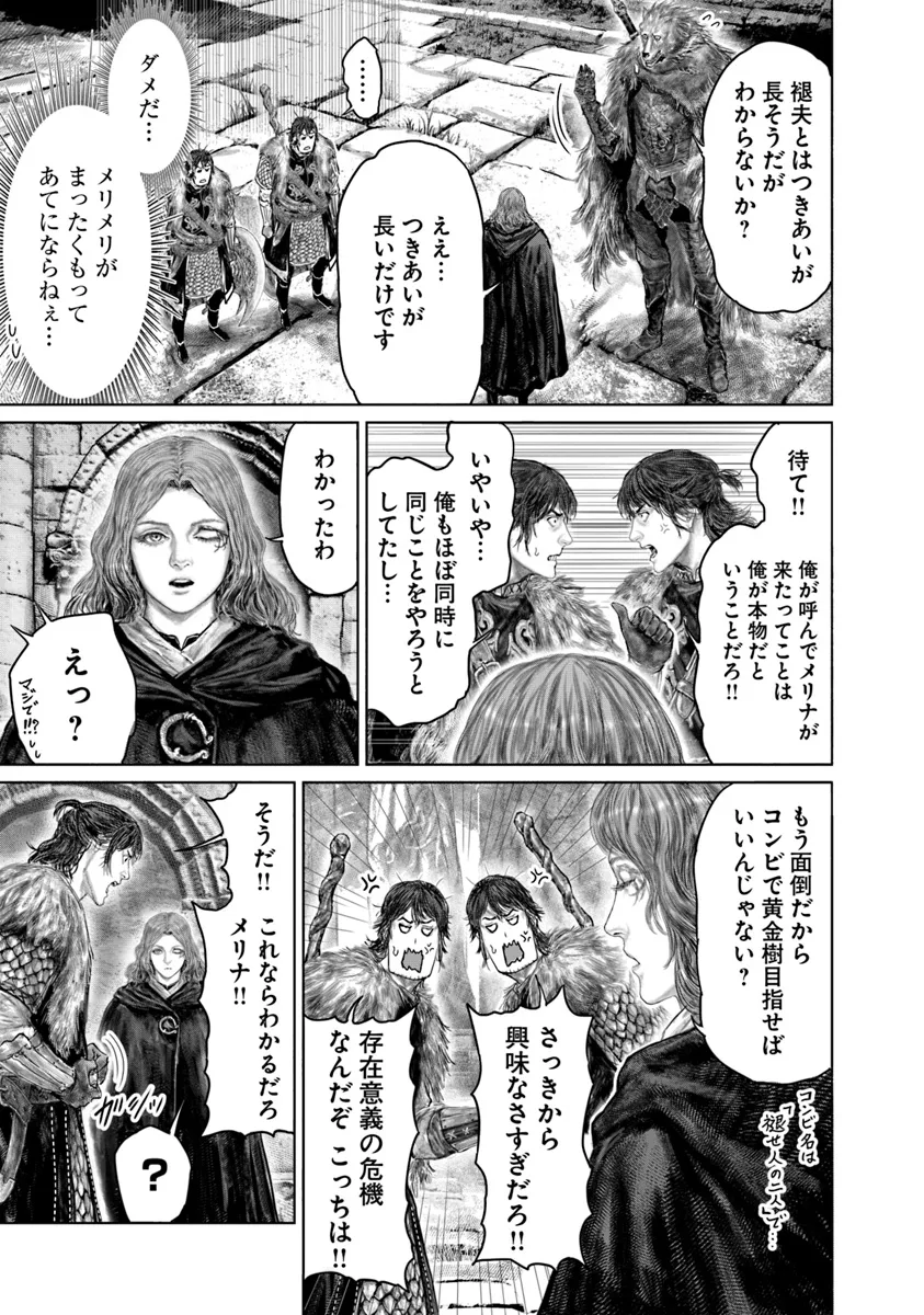 Elden Ring Ougonju e no Michi / ELDEN RING 黄金樹への道 第49話 - Page 5