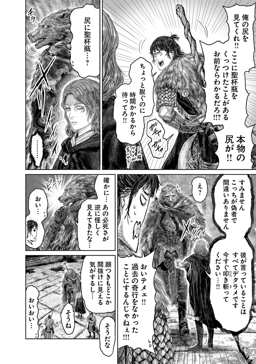 Elden Ring Ougonju e no Michi / ELDEN RING 黄金樹への道 第49話 - Page 6