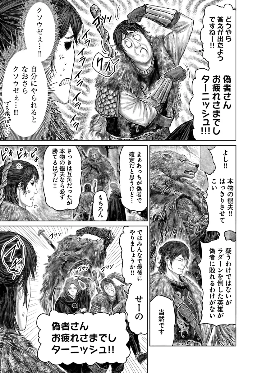 Elden Ring Ougonju e no Michi / ELDEN RING 黄金樹への道 第49話 - Page 7