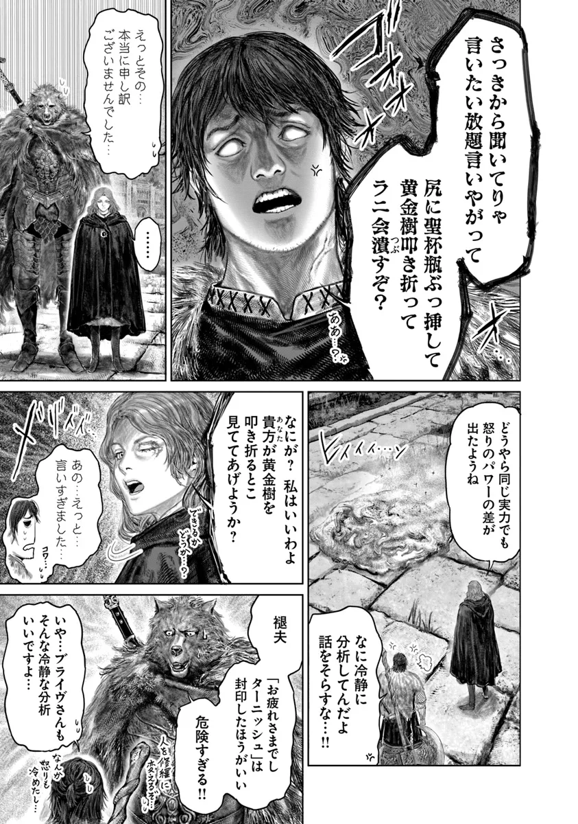 Elden Ring Ougonju e no Michi / ELDEN RING 黄金樹への道 第49話 - Page 9