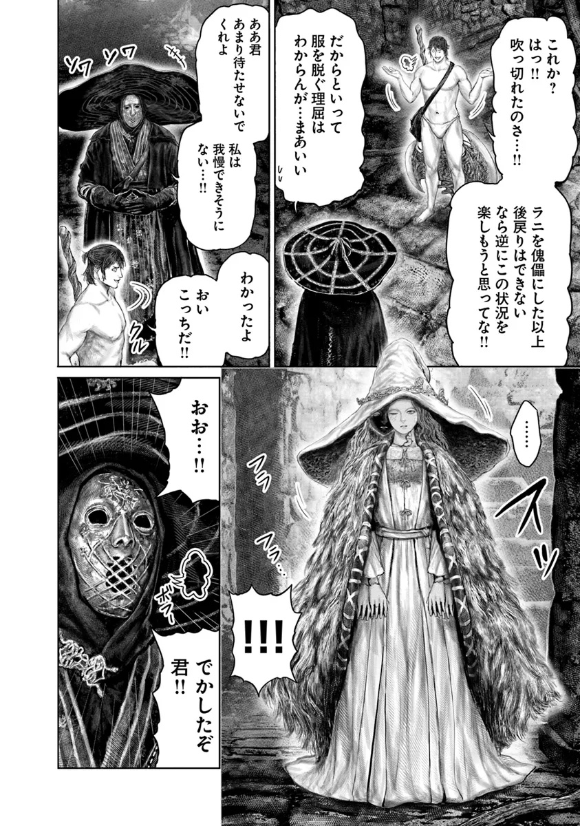 Elden Ring Ougonju e no Michi / ELDEN RING 黄金樹への道 第50話 - Page 2