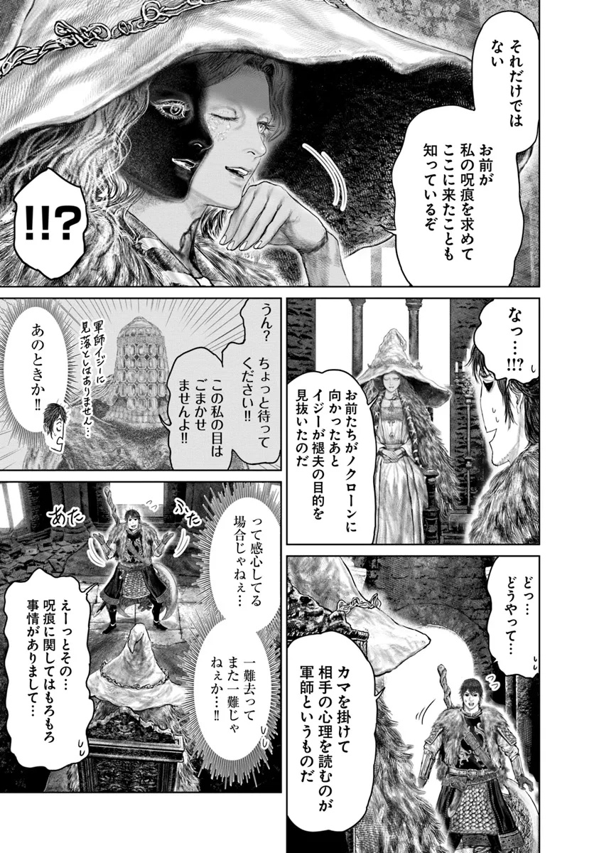 Elden Ring Ougonju e no Michi / ELDEN RING 黄金樹への道 第50話 - Page 11