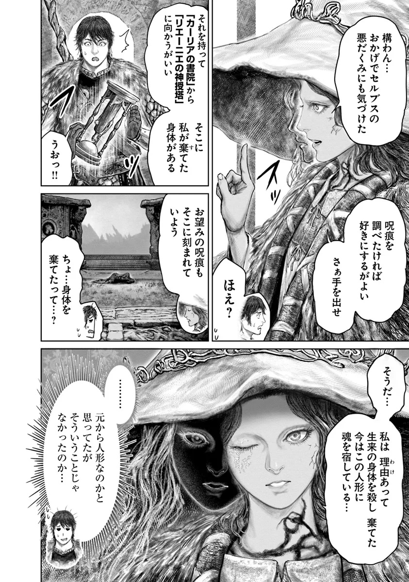 Elden Ring Ougonju e no Michi / ELDEN RING 黄金樹への道 第50話 - Page 12