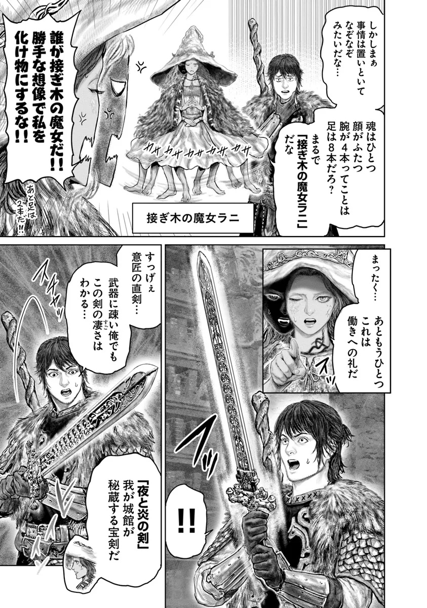 Elden Ring Ougonju e no Michi / ELDEN RING 黄金樹への道 第50話 - Page 13