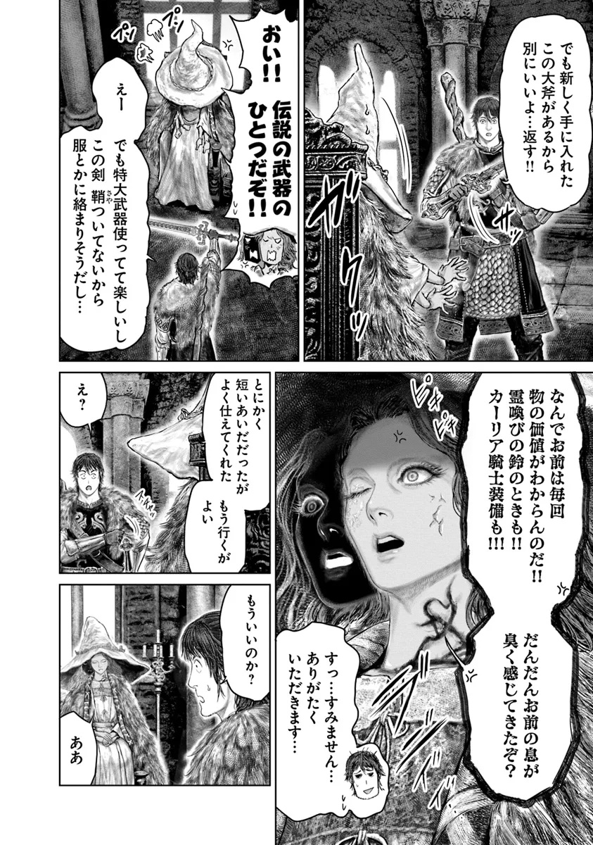 Elden Ring Ougonju e no Michi / ELDEN RING 黄金樹への道 第50話 - Page 14