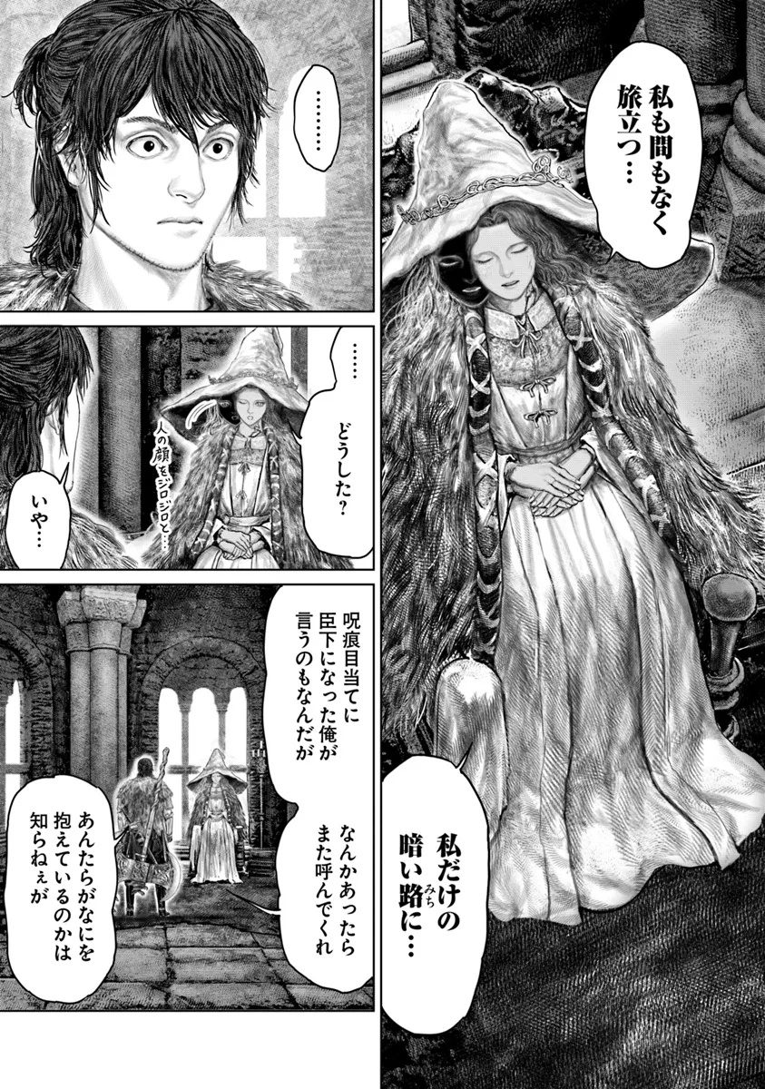 Elden Ring Ougonju e no Michi / ELDEN RING 黄金樹への道 第50話 - Page 15