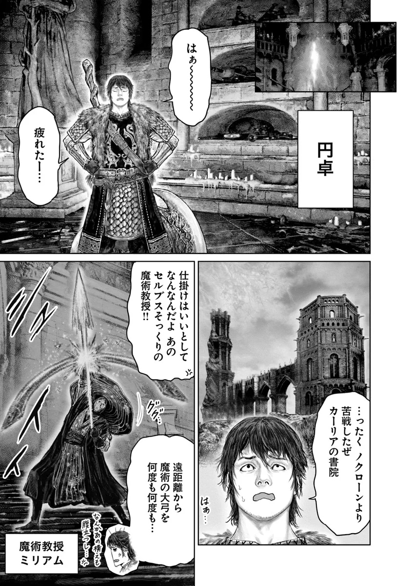 Elden Ring Ougonju e no Michi / ELDEN RING 黄金樹への道 第50話 - Page 17