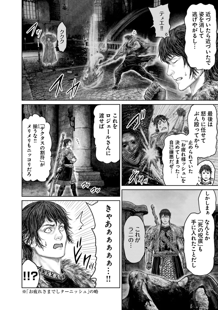 Elden Ring Ougonju e no Michi / ELDEN RING 黄金樹への道 第50話 - Page 18