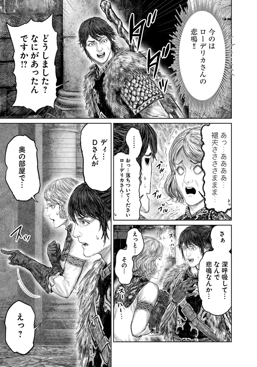 Elden Ring Ougonju e no Michi / ELDEN RING 黄金樹への道 第50話 - Page 19