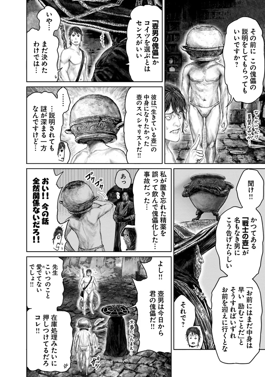 Elden Ring Ougonju e no Michi / ELDEN RING 黄金樹への道 第50話 - Page 4