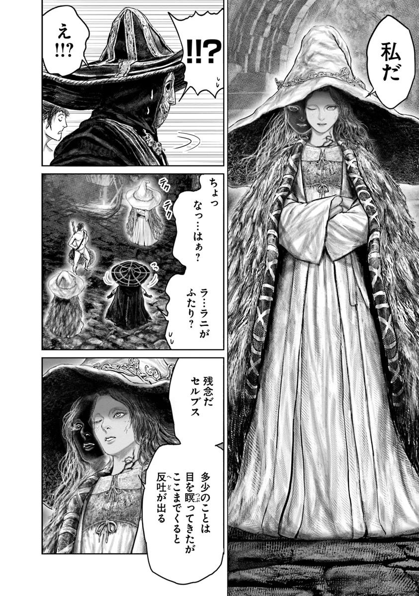 Elden Ring Ougonju e no Michi / ELDEN RING 黄金樹への道 第50話 - Page 6