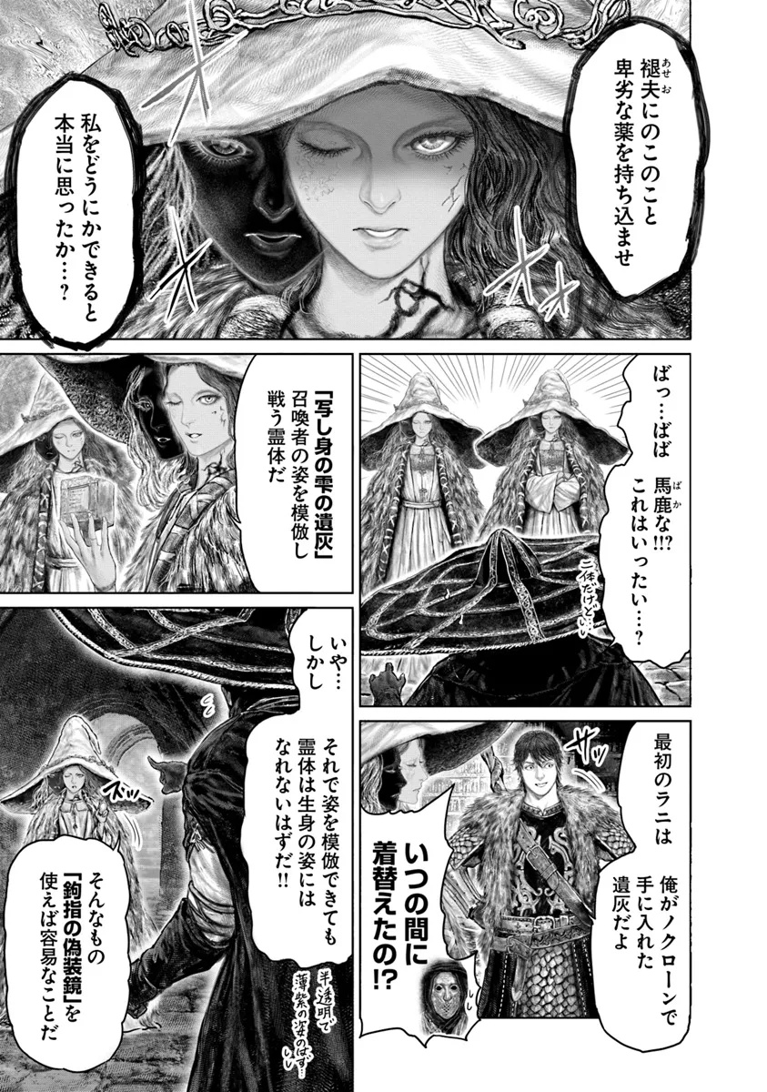 Elden Ring Ougonju e no Michi / ELDEN RING 黄金樹への道 第50話 - Page 7