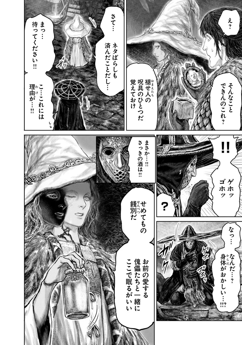 Elden Ring Ougonju e no Michi / ELDEN RING 黄金樹への道 第50話 - Page 8