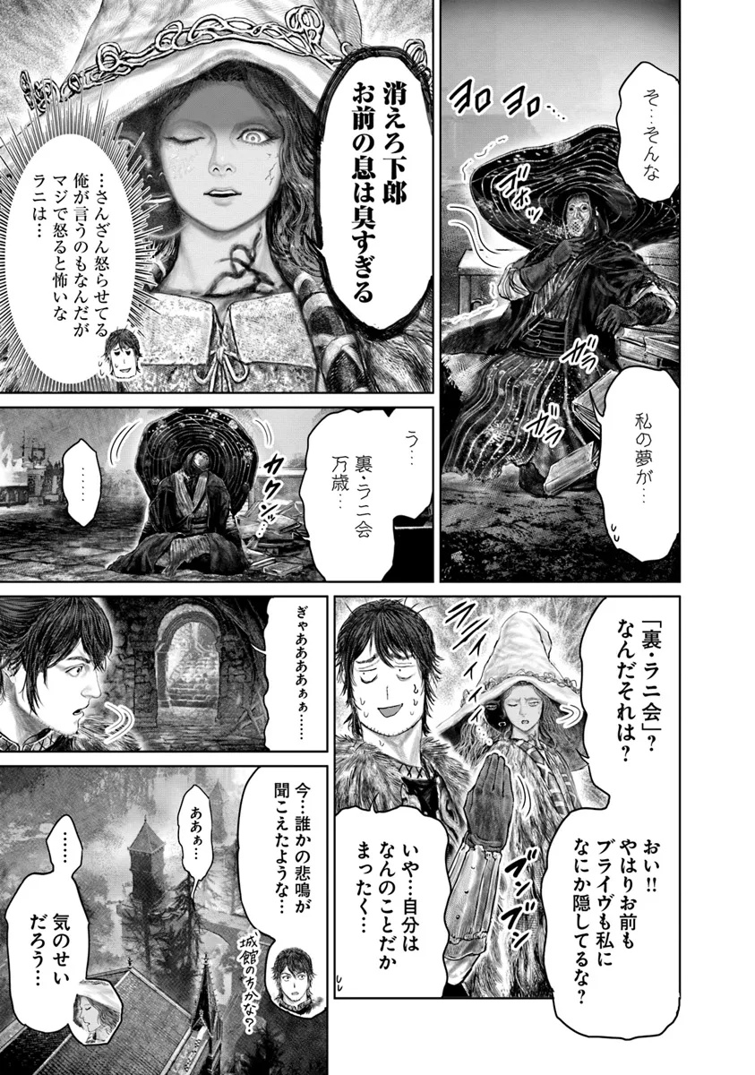 Elden Ring Ougonju e no Michi / ELDEN RING 黄金樹への道 第50話 - Page 9