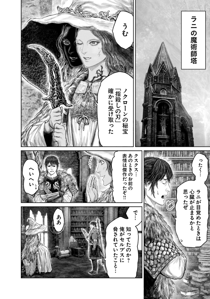 Elden Ring Ougonju e no Michi / ELDEN RING 黄金樹への道 第50話 - Page 10