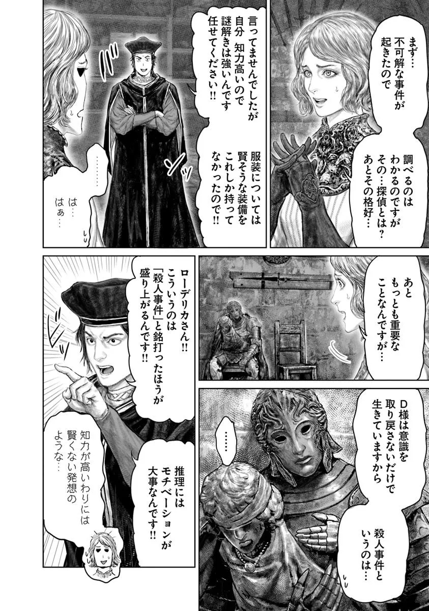 Elden Ring Ougonju e no Michi / ELDEN RING 黄金樹への道 第51話 - Page 2