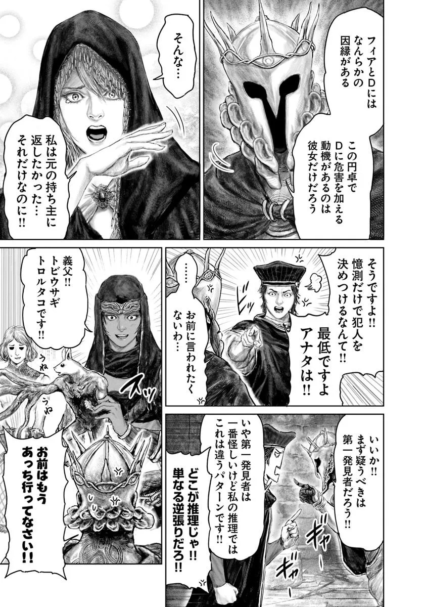 Elden Ring Ougonju e no Michi / ELDEN RING 黄金樹への道 第51話 - Page 11